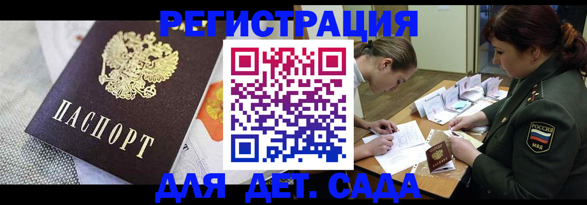 прописка в Мурманске