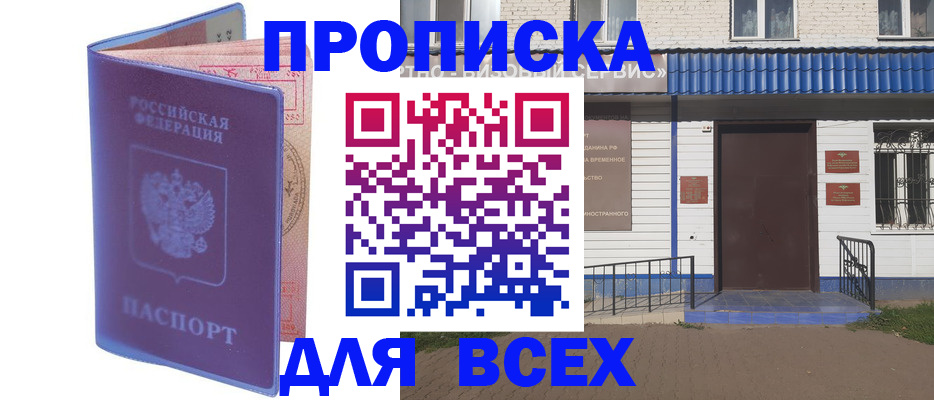 временная регистрация в квартире в Мурманске