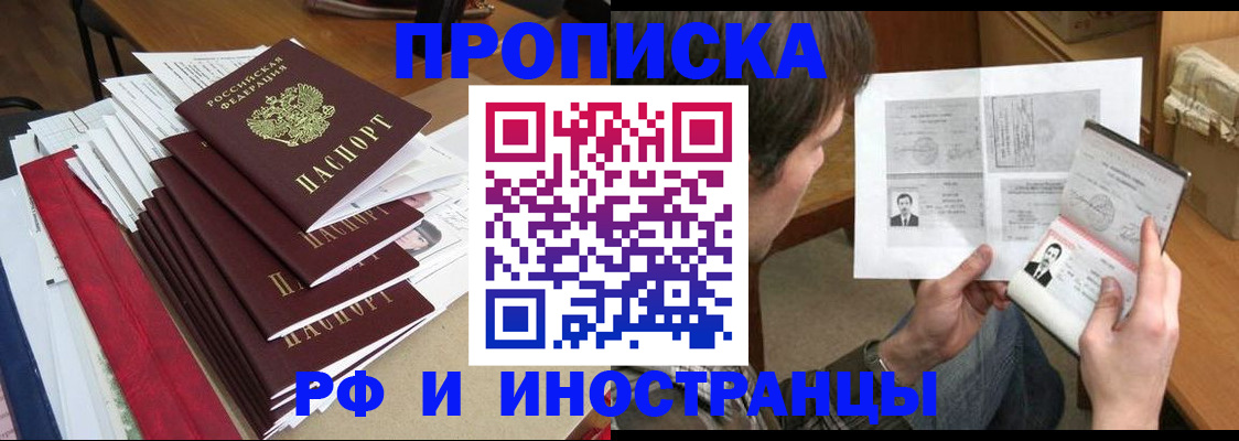 временная прописка в Мурманске