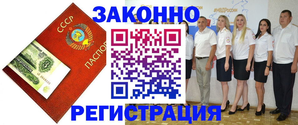 временная регистрация в Мурманске